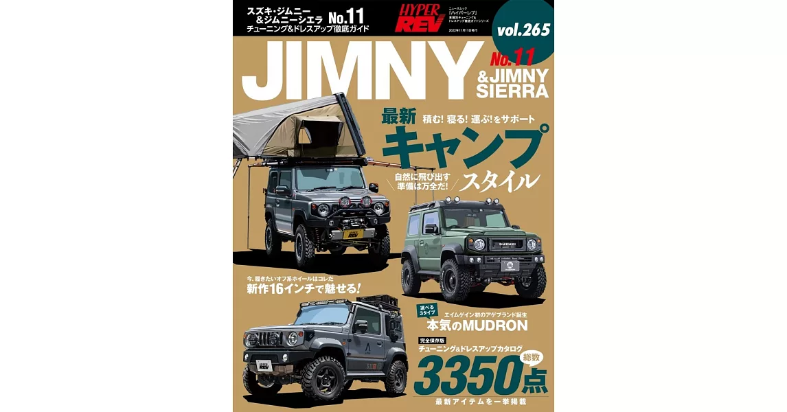 SUZUKI JIMNY＆JIMNY SIERRA改裝特集 NO.11 | 拾書所