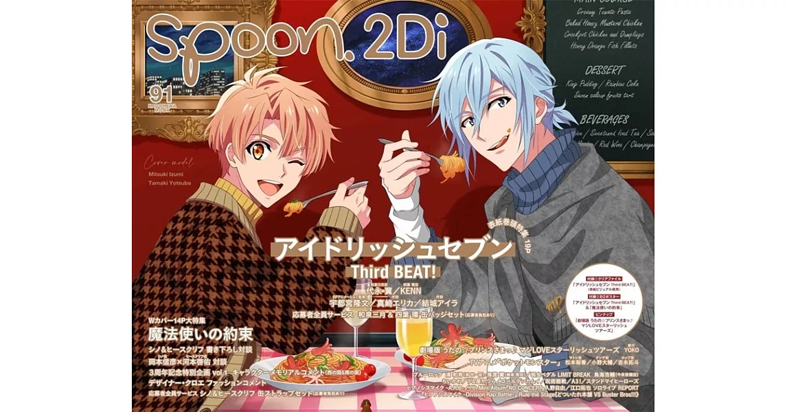 SPOON 2Di VOL.91：IDOLiSH7－偶像星願－Third BEAT！特集（附資料夾＆海報） | 拾書所