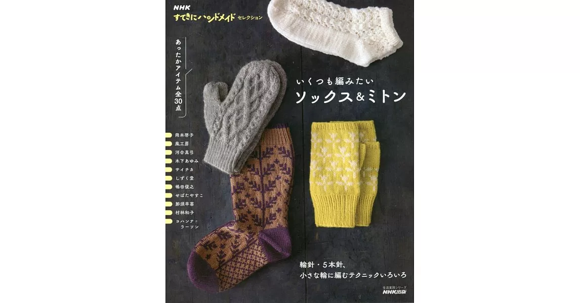 各式保暖襪子＆手套精選設計作品集 | 拾書所