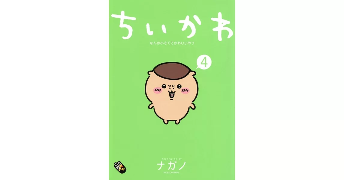 ちいかわ なんか小さくてかわいいやつ 4 | 拾書所