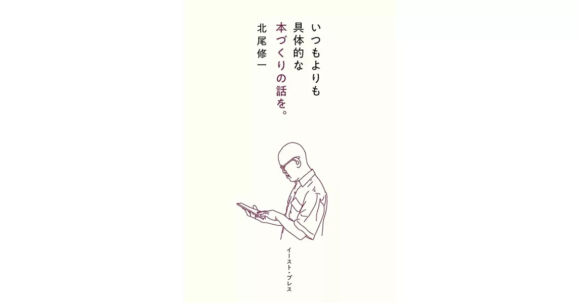 いつもよりも具体的な本づくりの話を。 | 拾書所