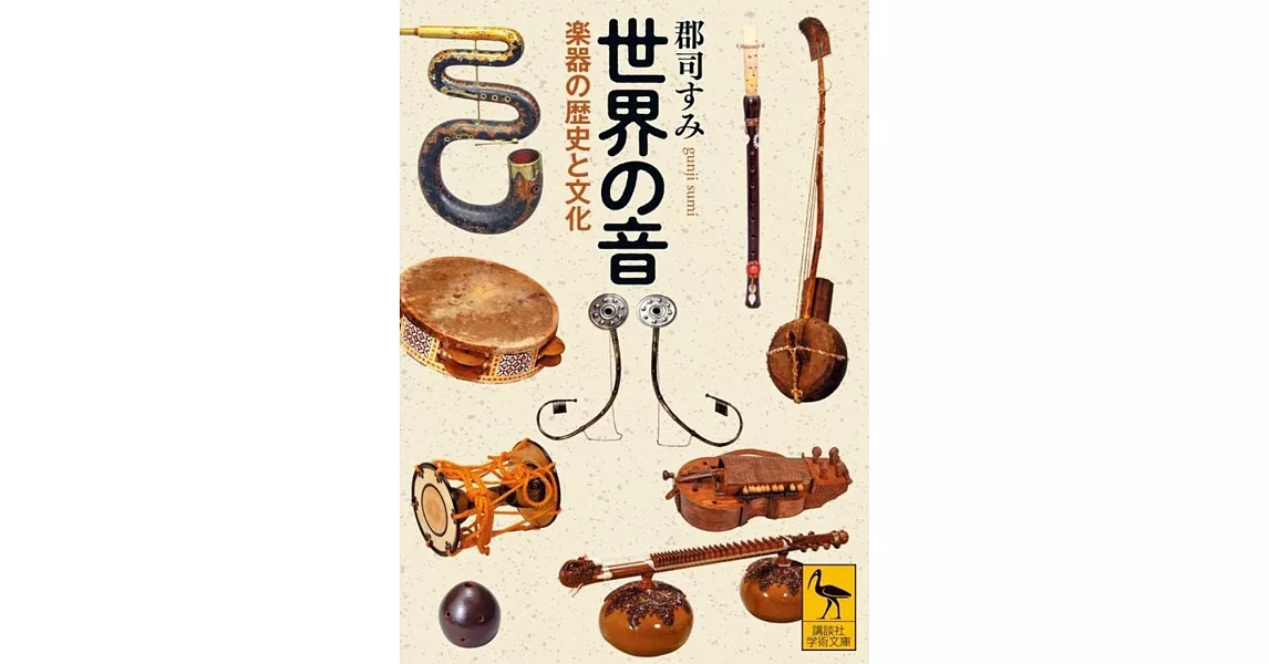 世界の音 楽器の歴史と文化 | 拾書所