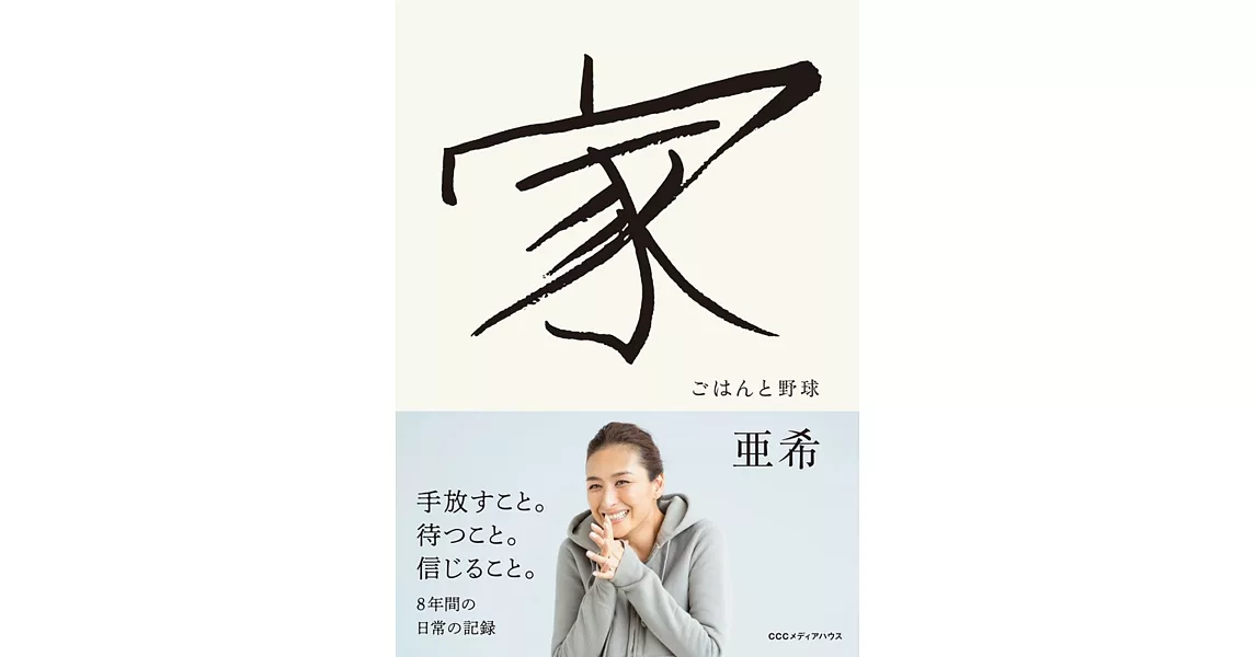 家 ごはんと野球 | 拾書所