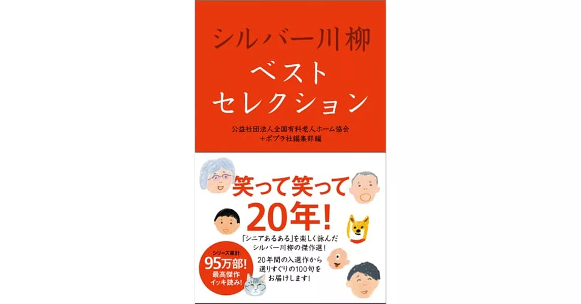 シルバー川柳ベストセレクション | 拾書所