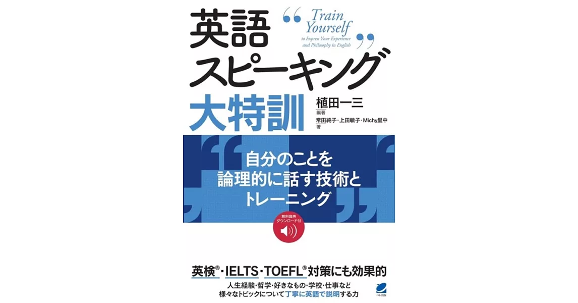 英語スピーキング大特訓 自分のことを論理的に話す技術とトレーニング | 拾書所