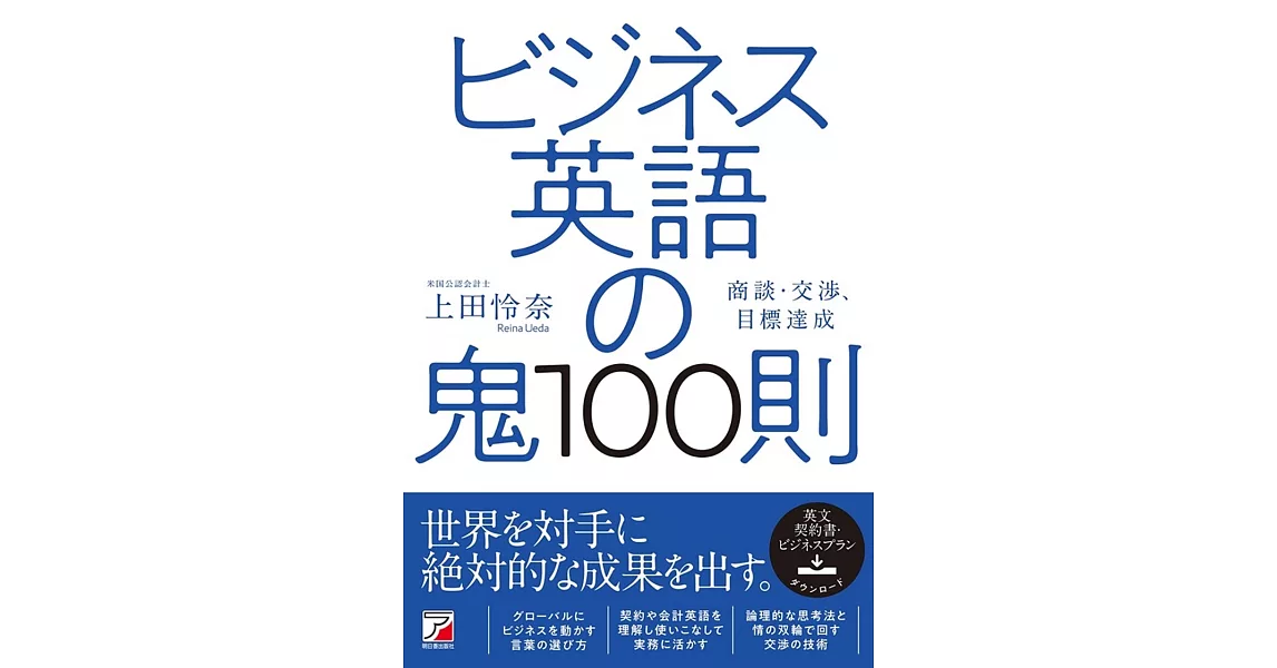 ビジネス英語の鬼100則 | 拾書所