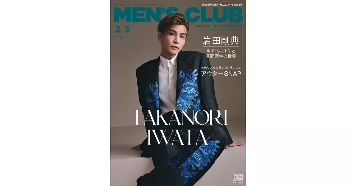 MEN`S CLUB（2023.2-3月合併號）特別版：岩田剛典 | 拾書所