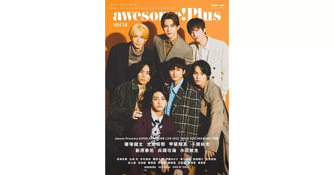 awesome！Plus日本明星電影情報專集 Vol.14：豬塚健太×太田將熙×甲斐翔真×小關裕太×新原泰佑×兵頭功海×水田航生 | 拾書所