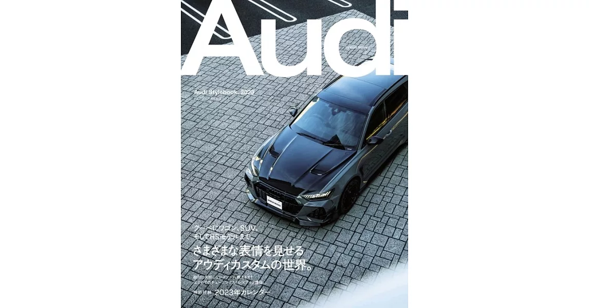 Audi奧迪車款完全情報專集 2023：附2023年月曆 | 拾書所