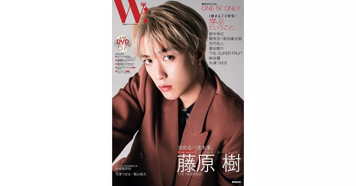 W！影視明星情報誌 VOL.35：藤原樹 | 拾書所