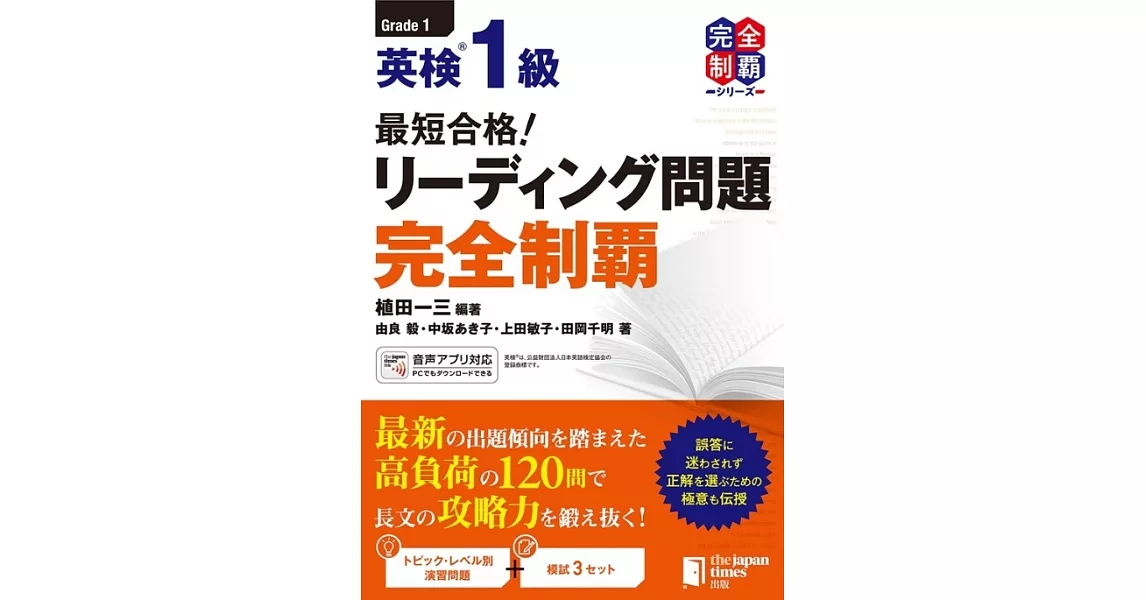 最短合格! 英検1級リーディング問題完全制覇 | 拾書所