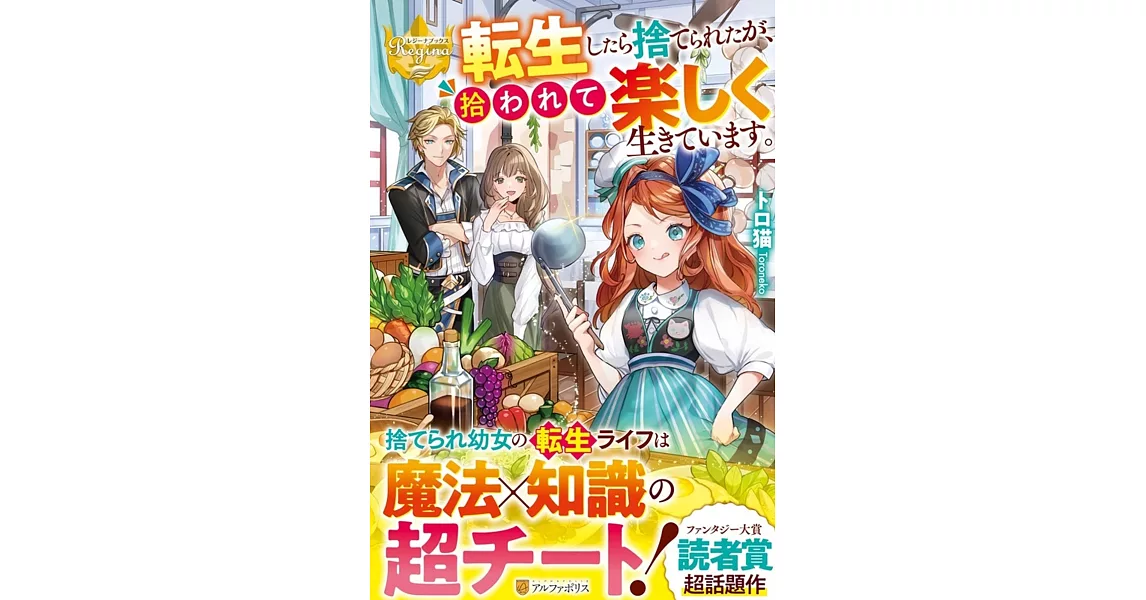 転生したら捨てられたが、拾われて楽しく生きています。 | 拾書所