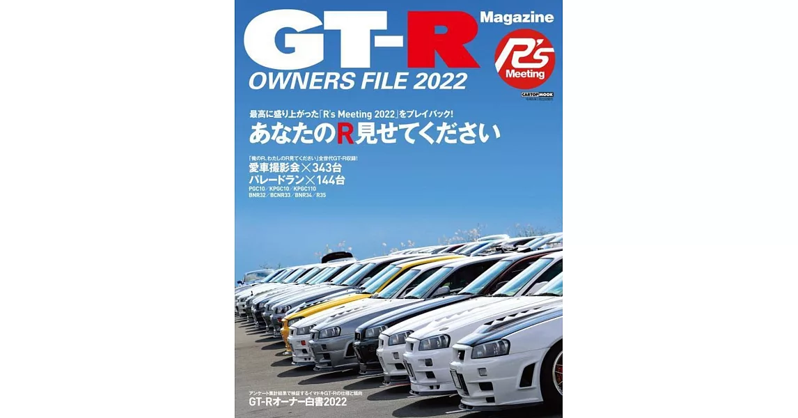 GT-R OWNERS FILE 2022 | 拾書所