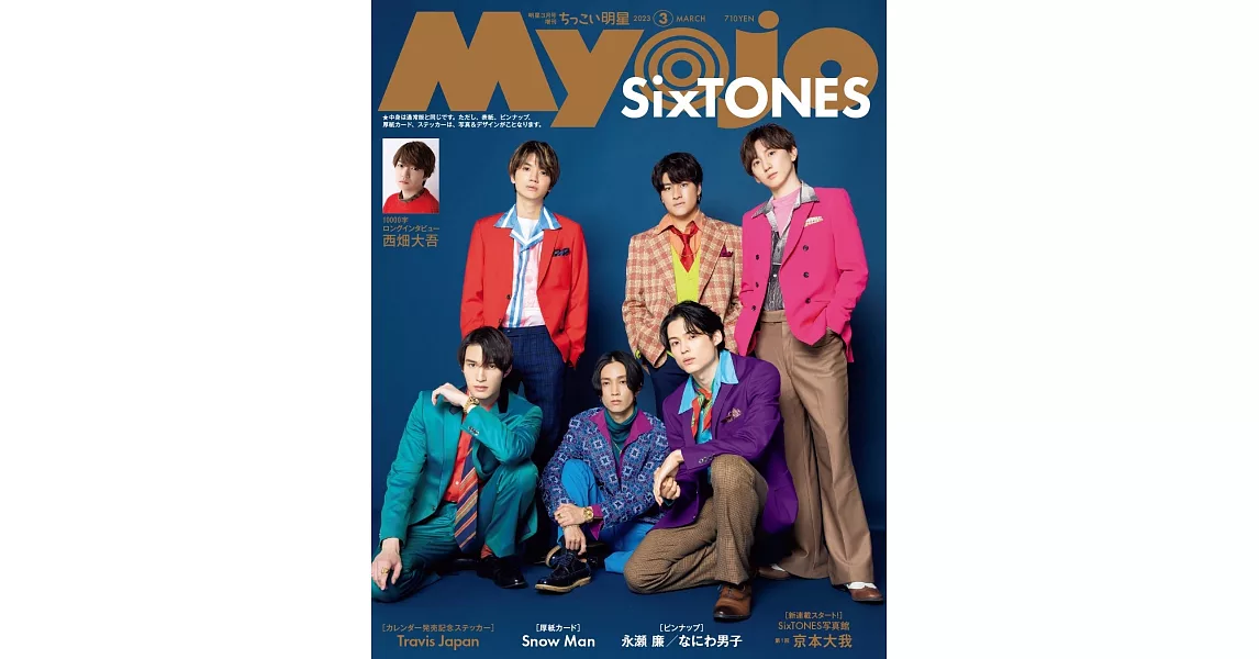 Myojo（2023.03）增刊號：SixTONES | 拾書所