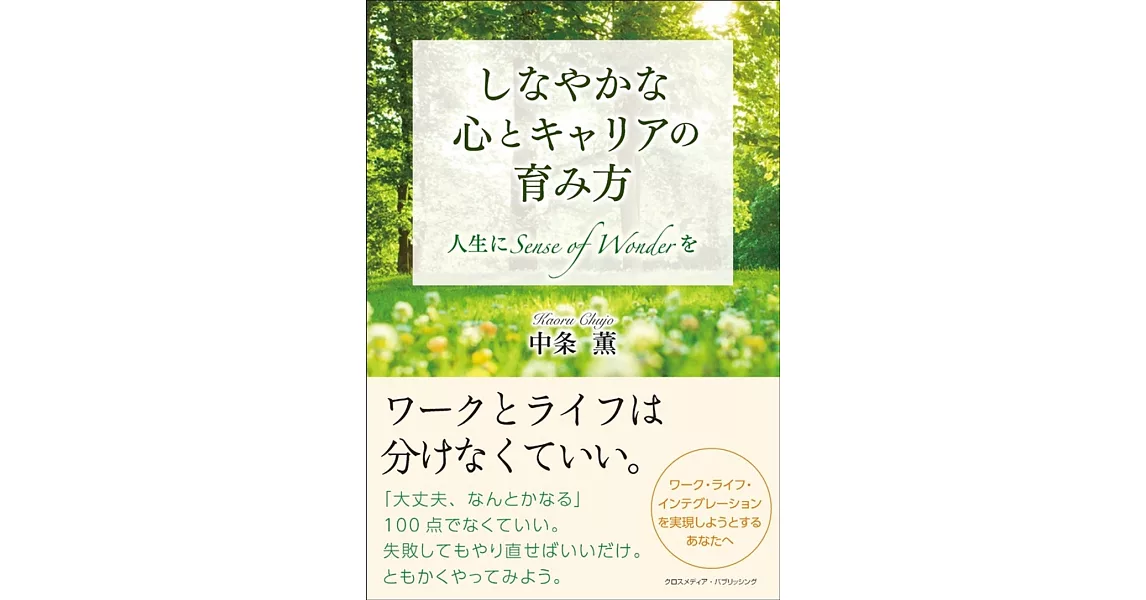 しなやかな心とキャリアの育み方 | 拾書所