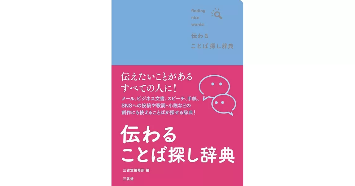 伝わる ことば探し辞典 | 拾書所