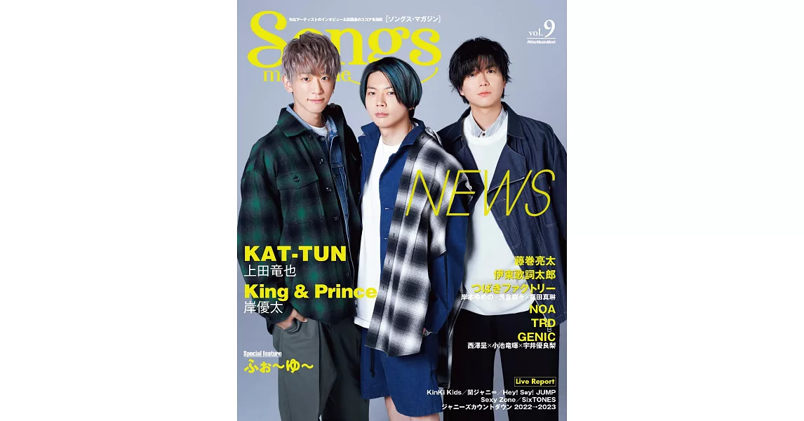 Songs magazine音樂情報誌 VOL.9：NEWS | 拾書所