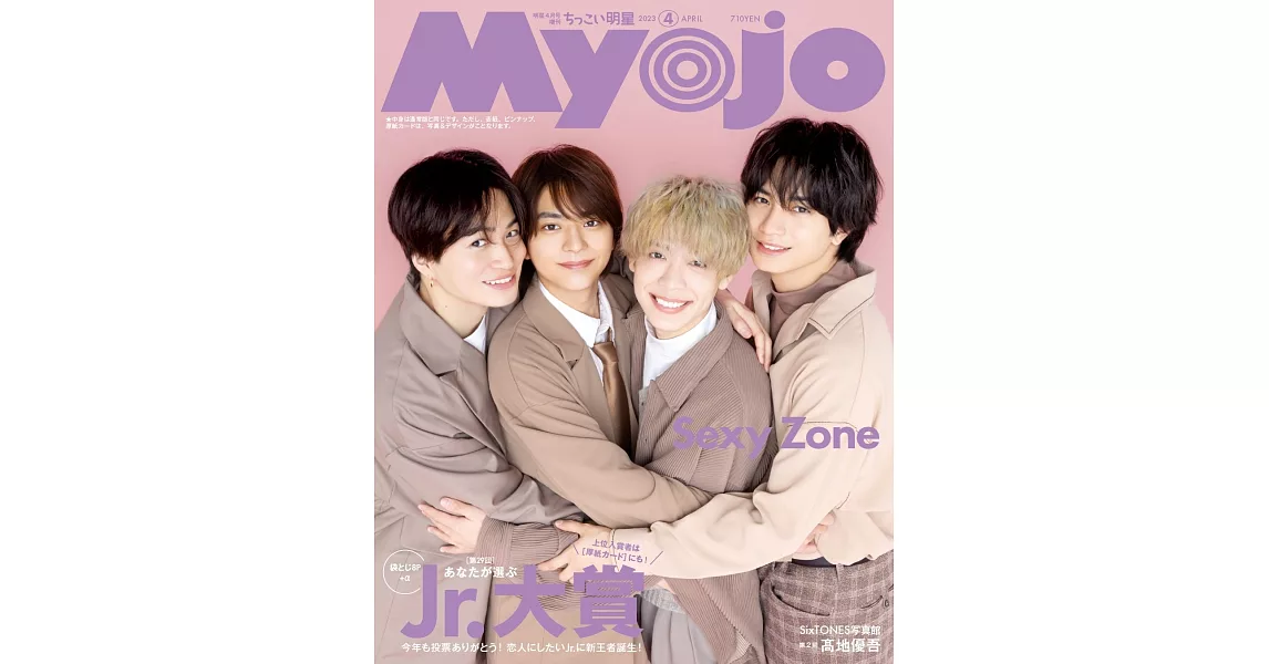Myojo（2023.04）增刊號：Sexy Zone | 拾書所