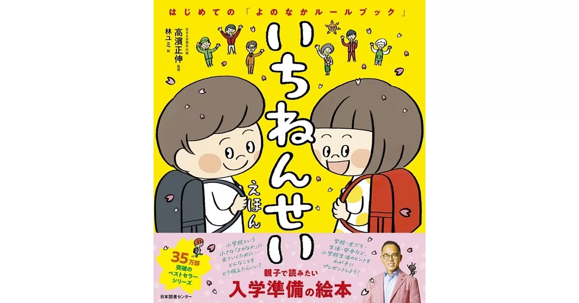 いちねんせいえほん: はじめての「よのなかルールブック」 | 拾書所