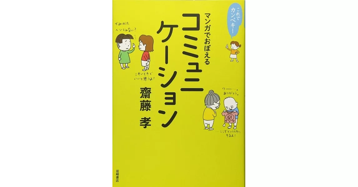 これでカンペキ！マンガでおぼえるコミュニケーション | 拾書所