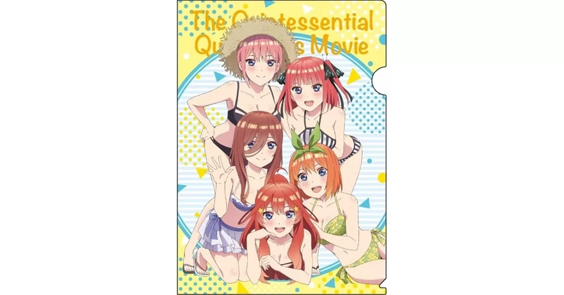 劇場版五等分的新娘（雜誌）文件夾：集合 | 拾書所