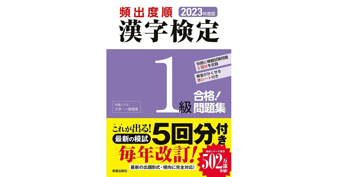 2023年度版 頻出度順 漢字検定1級 合格!問題集 | 拾書所