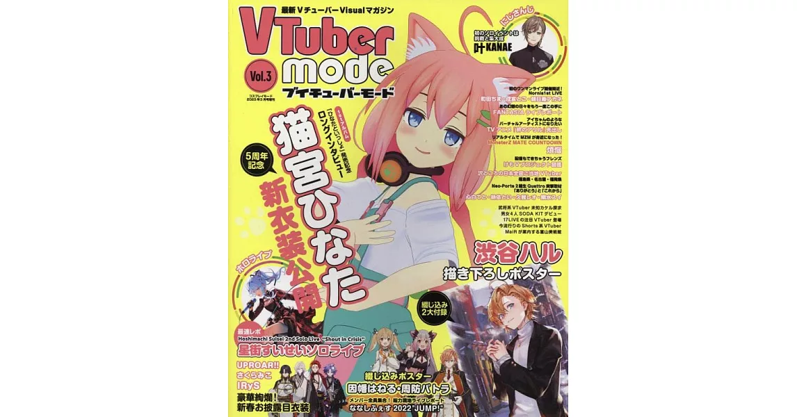 VTuber MODE角色扮演服飾大全（2023.03） | 拾書所