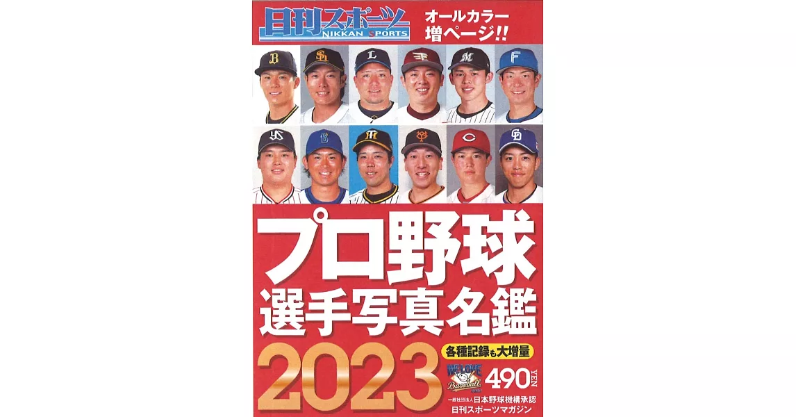 2023日本職棒選手寫真名鑑手冊 | 拾書所