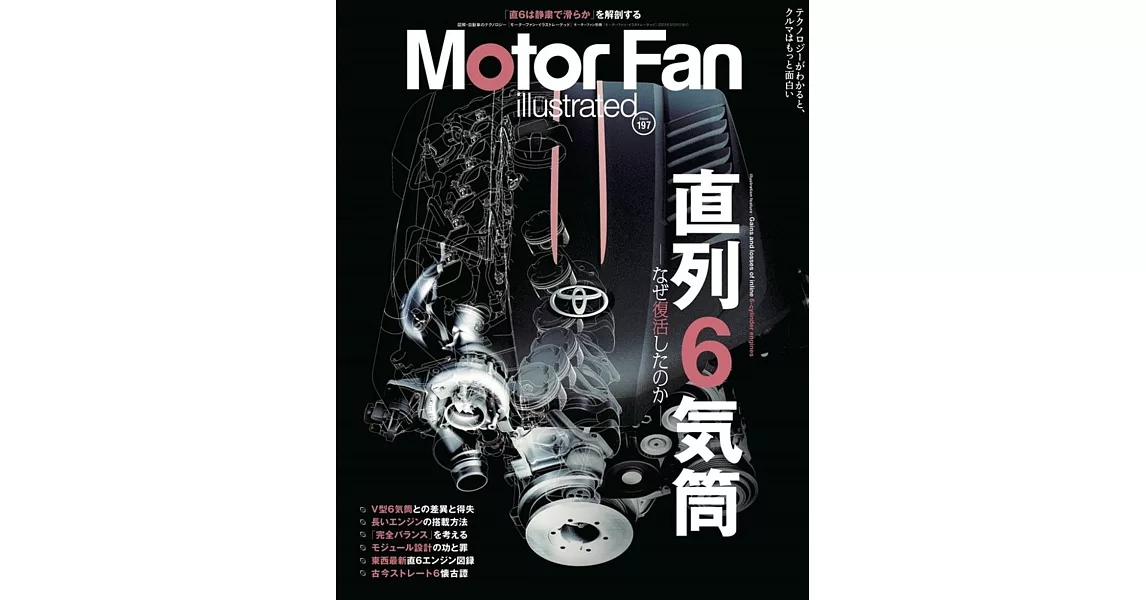 MOTOR FAN illustrated | 拾書所