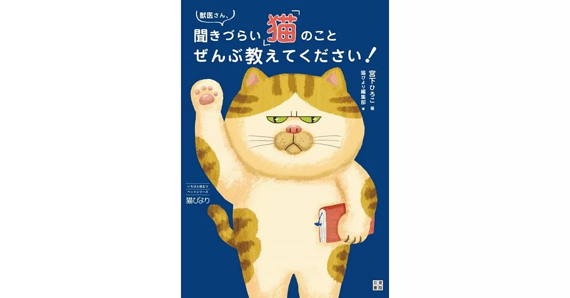 獣医さん、聞きづらい「猫」のことぜんぶ教えてください！ | 拾書所