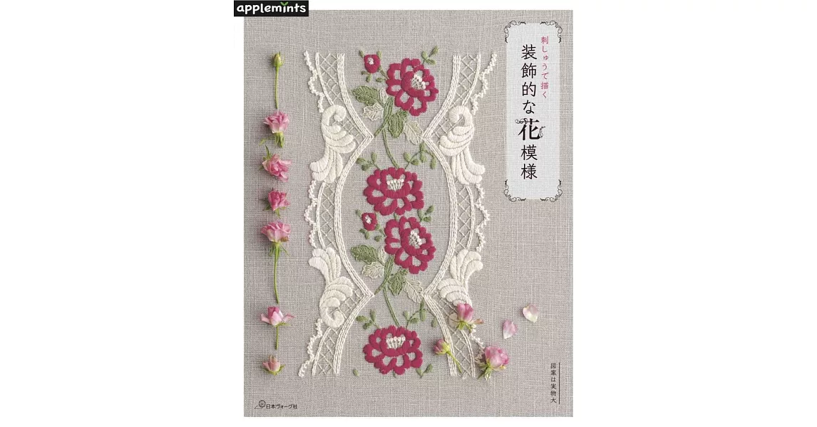 美麗刺繡花卉裝飾圖案作品集 | 拾書所