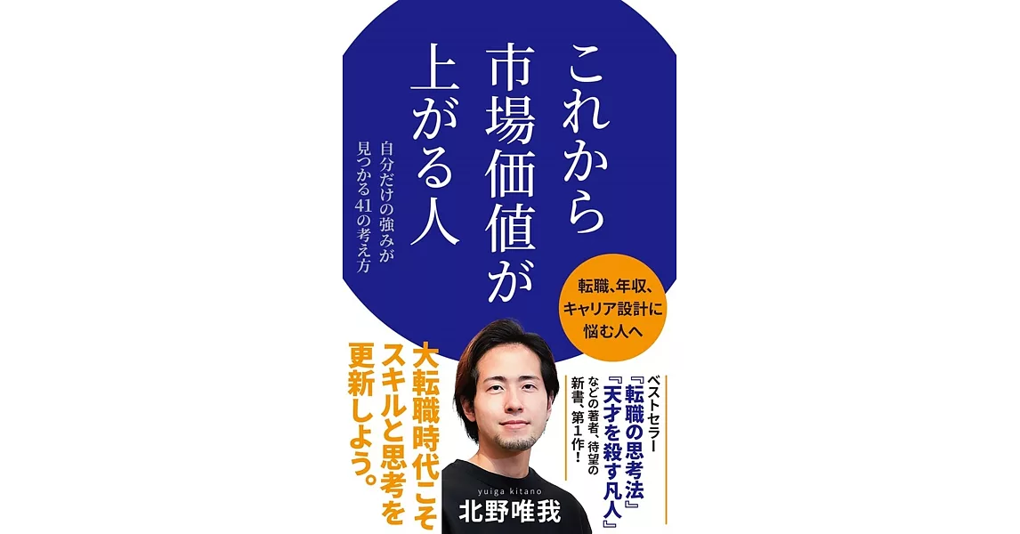 これから市場価値が上がる人 | 拾書所