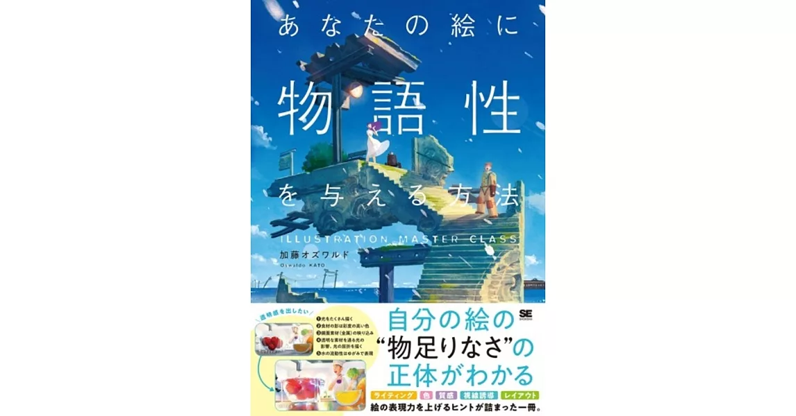 あなたの絵に物語性を与える方法 | 拾書所