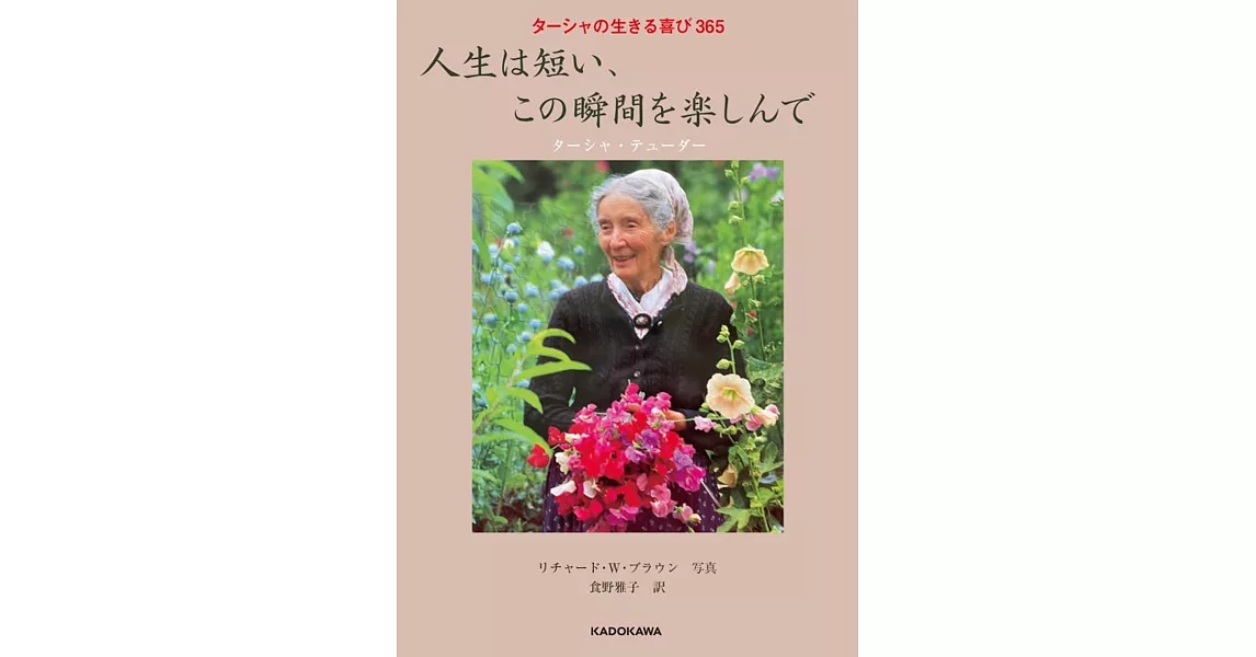 塔莎‧杜朵365日勵志名言完全手冊 | 拾書所