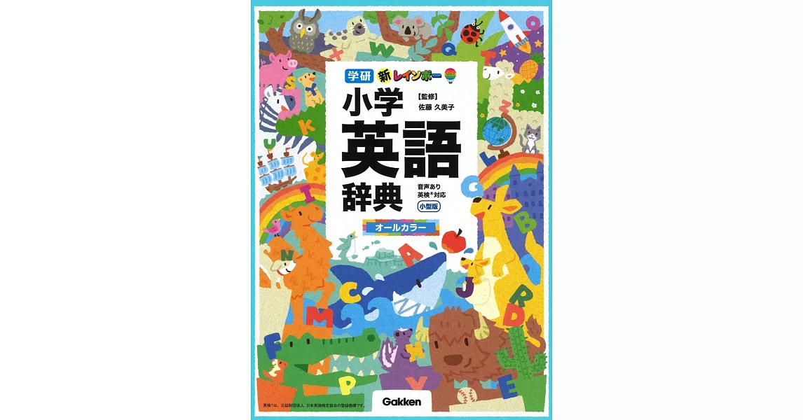 新レインボー小学英語辞典 小型版 | 拾書所