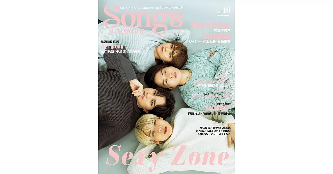Songs magazine音樂情報誌 VOL.10：Sexy Zone | 拾書所