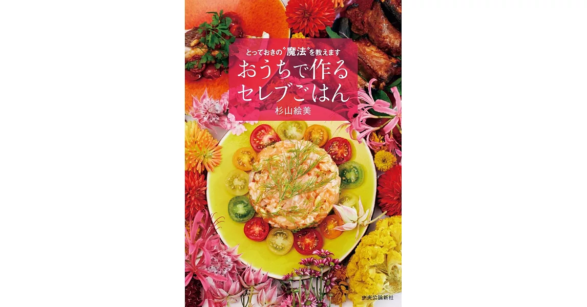 杉山繪美居家製作美味料理食譜手冊 | 拾書所