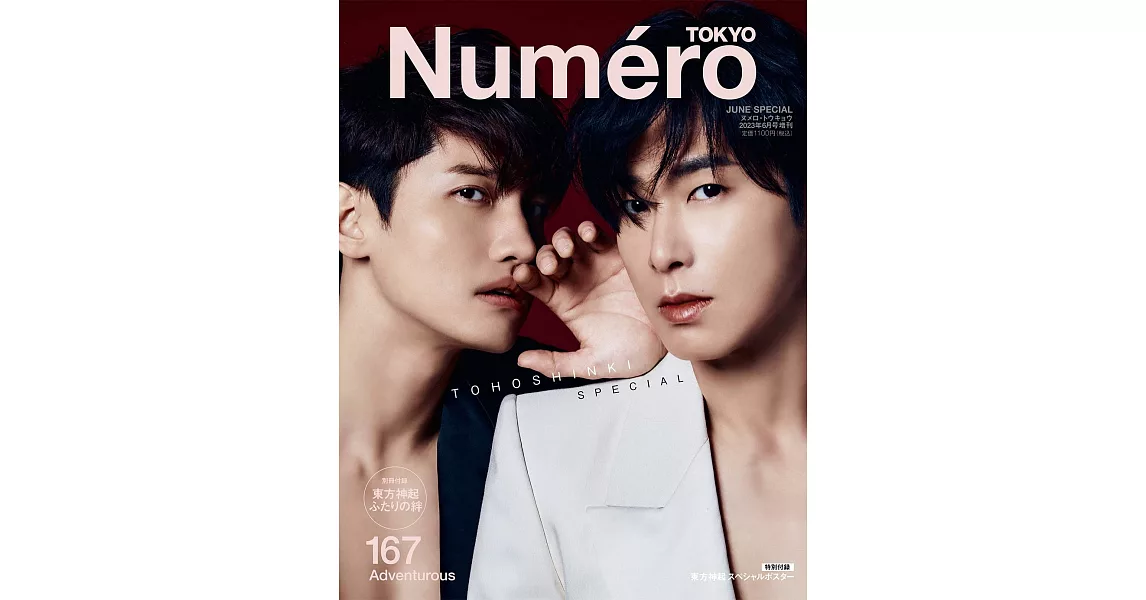 Numero TOKYO增刊（2023.06）：東方神起（附別冊＆海報） | 拾書所