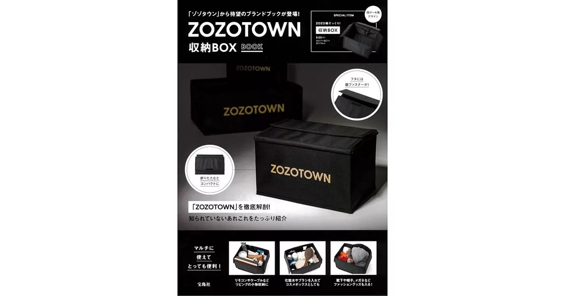 ZOZOTOWN情報特刊：附收納包 | 拾書所