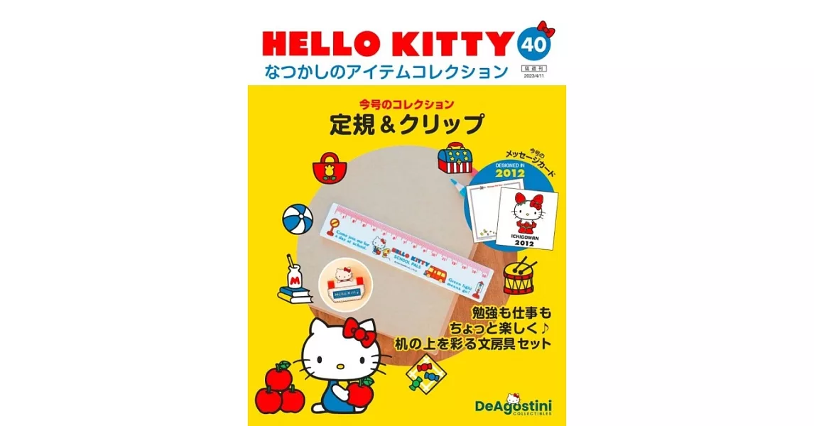 HELLO KITTY懷舊商品收藏特刊 40：尺＆迴紋針 | 拾書所