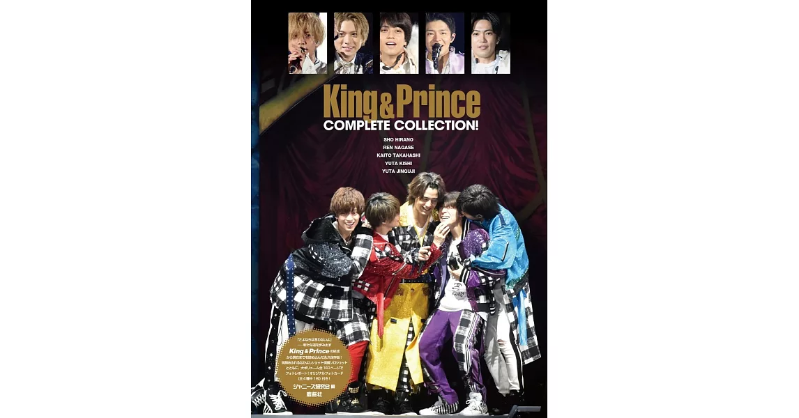 King＆Prince寫真專集：COMPLETE COLLECTION！ | 拾書所