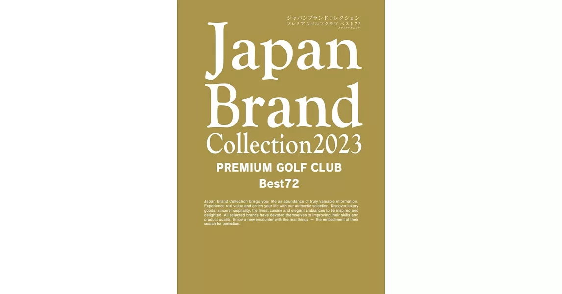 Japan Brand Collection 2023 高爾夫球俱樂部特選72 | 拾書所