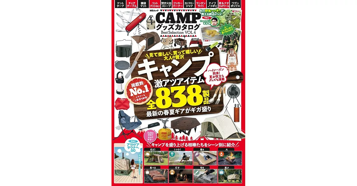 CAMP戶外露營活動用品最佳精選專集 VOL.4 | 拾書所