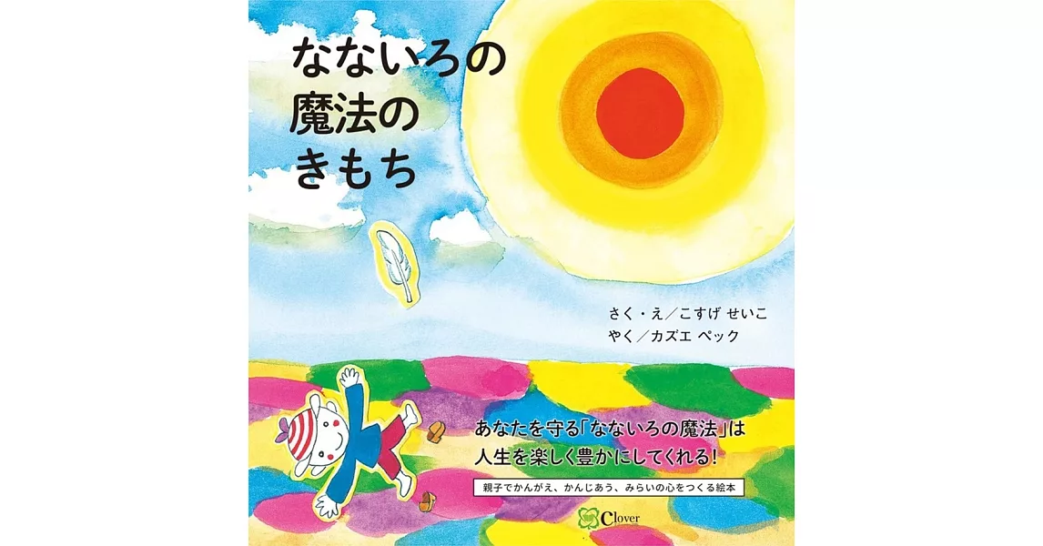 なないろの魔法のきもち | 拾書所