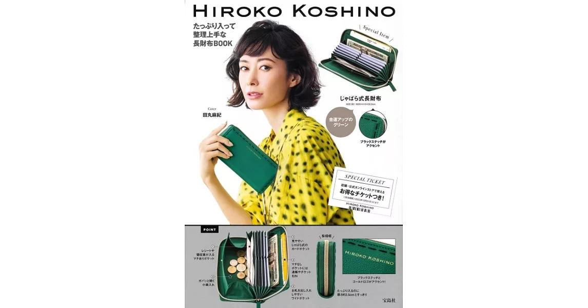 HIROKO KOSHINO品牌單品：長型錢包 | 拾書所