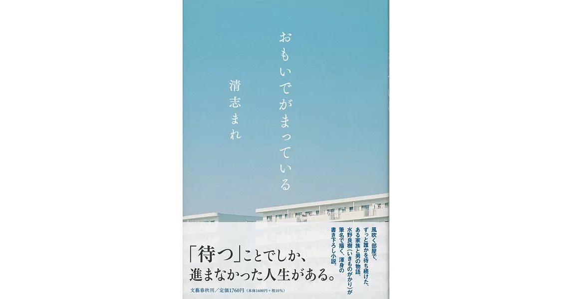 おもいでがまっている | 拾書所