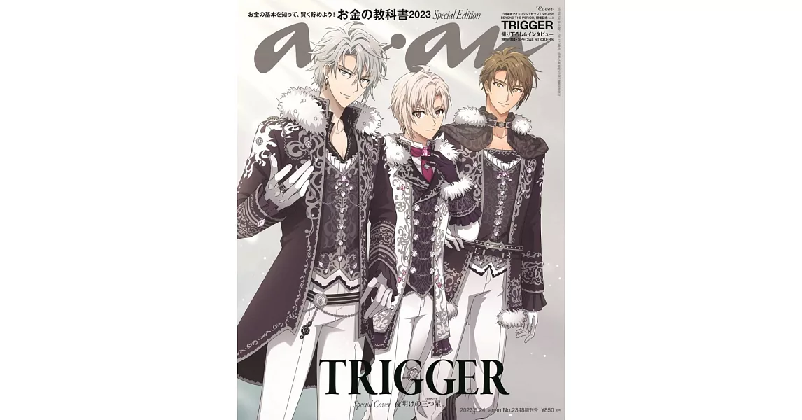 an・an（2023.05.24）增刊：TRIGGER（附TRIGGER貼紙） | 拾書所