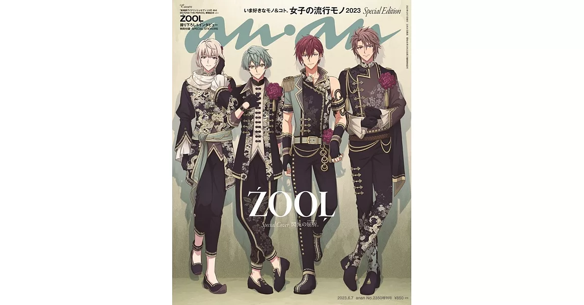 an・an（2023.06.07）增刊：ZOOL（附ZOOL貼紙） | 拾書所