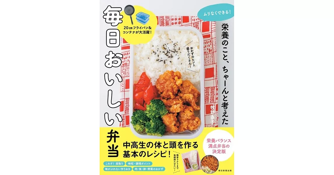 栄養のこと、ちゃーんと考えた毎日おいしい弁当 | 拾書所