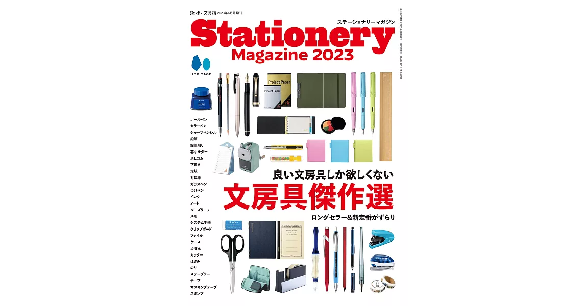 Stationery文具用品完全精選專集 2023 | 拾書所